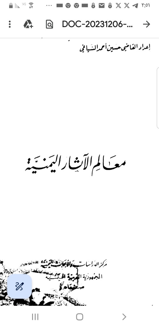 معالم الآثار اليمنية